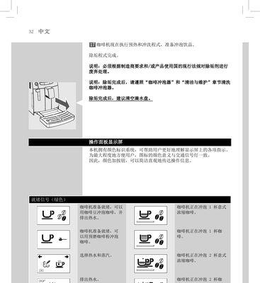 便携咖啡机故障维修方法（解决常见故障）