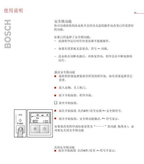 解决三洋洗衣机E4故障问题的有效方法（了解三洋洗衣机E4故障代码和解决方法）