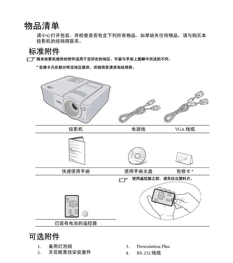 投影仪是4G的应用与发展（探索投影仪融入4G时代的可能性）