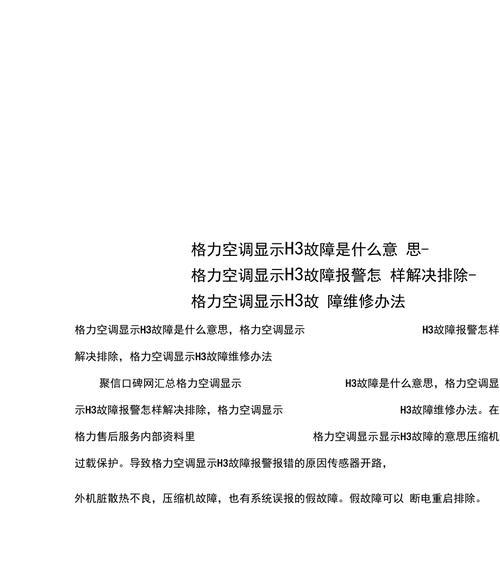 空调显示E6故障解析与维修方法（探索空调E6故障原因和解决方案）