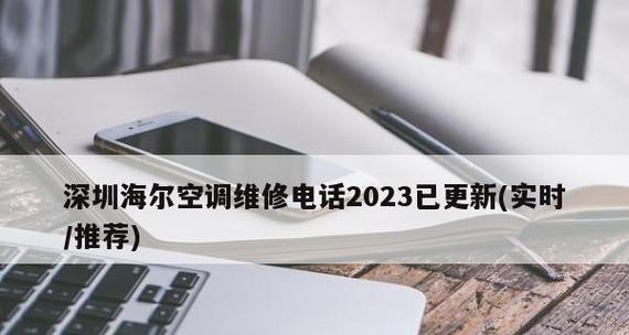 2024年最新海尔空调维修价格表公布（海尔空调维修收费标准全面解析）