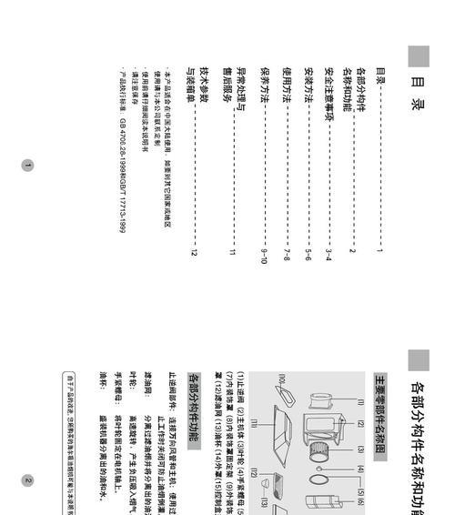 如何制作一台简易油烟机（DIY制作油烟机的步骤和材料清单）