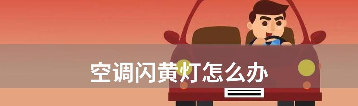 空调显示f7是什么意思？遇到f7错误该如何解决？