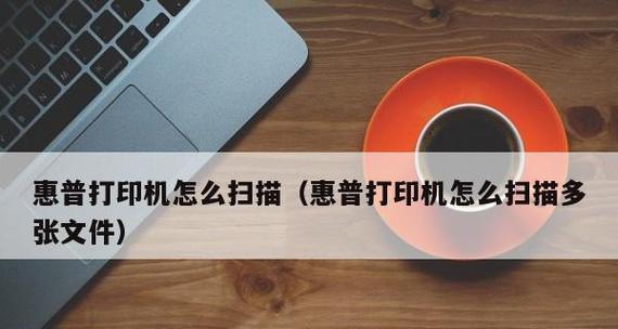 惠普复印机故障了怎么办？维修步骤和常见问题解答？