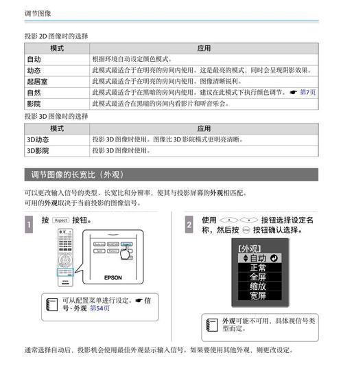 如何正确设置投影仪桌面（简单易懂的投影仪桌面设置方法）