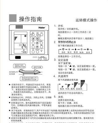 如何降低海尔空调噪音，享受宁静生活（解决海尔空调噪音问题的简单方法和技巧）